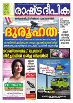 Rashtradeepika Kollam