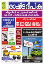 Rashtradeepika Kochi