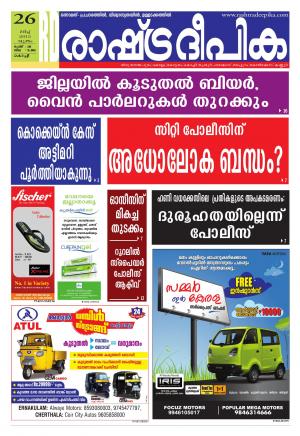 Rashtradeepika Kochi 26-03-2015