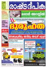 Rashtradeepika Thrissur