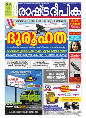 Rashtradeepika Alappuzha 26-03-2015