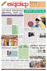 Kannadamma Daily Belgaum