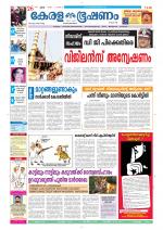 Keralabhooshanam (Thiruvalla Edition)