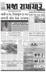 Praja Samachar