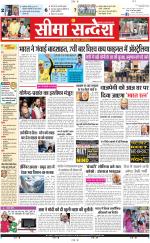 Ganganagar Seema Sandesh 