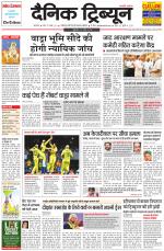 Dainik Tribune (Karnal Edition)