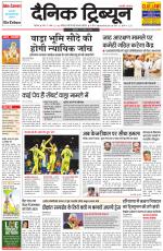 Dainik Tribune (Rohtak Edition)