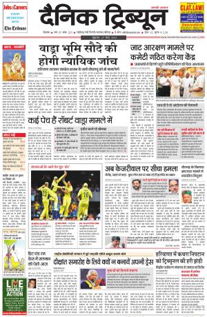 DT_27_March_2015_Rohtak