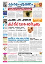 Keralabhooshanam (Thiruvalla Edition)