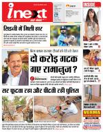Patna Hindi ePaper, Patna Hindi Newspaper - InextLive