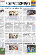 Punjabi Tribune (Delhi Edition)