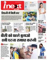 Jamshedpur Hindi ePaper, Jamshedpur Hindi Newspaper - InextLive