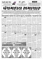 Panchmahal Samachar