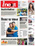 Prayagraj Hindi ePaper, Allahabad Hindi Newspaper - InextLive
