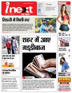 Gorakhpur Hindi ePaper, Gorakhpur Hindi Newspaper - InextLive