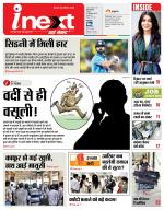 Varanasi Hindi ePaper, Varanasi Hindi Newspaper - InextLive