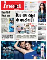 Lucknow Hindi ePaper, Lucknow Hindi Newspaper - InextLive