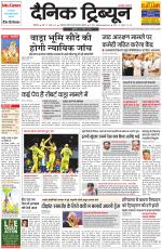 Dainik Tribune (Chandigarh)