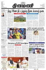 Dinamani - Dharmapuri