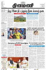 Dinamani - Villupuram