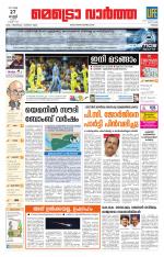 Metrovaartha - Thrissur