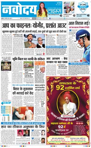 Navodaya Times Main
