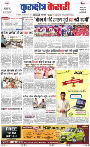  punjab kesari / haryana kurukshetra kesari