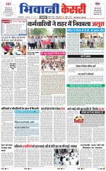 Punjab kesari / Haryana Bhiwani kesari