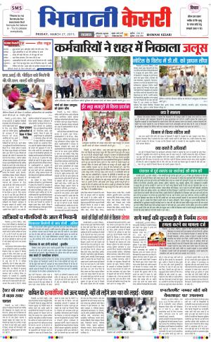  punjab kesari / haryana bhiwani kesari