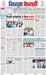 Haryana Sirsa kesari