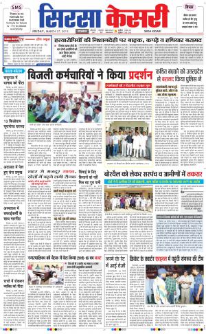  haryana sirsa kesari