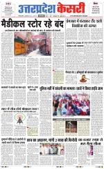 Uttar Pradesh kesari