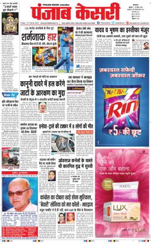  Punjab kesari Main