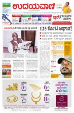 Davanagere Edition