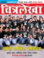 Chitralekha Marathi 