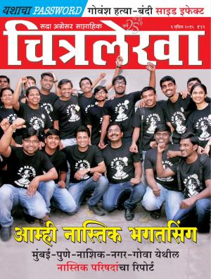 Chitralekha Marathi -  April 6, 2015