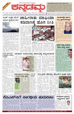 Kannadamma Daily Belgaum