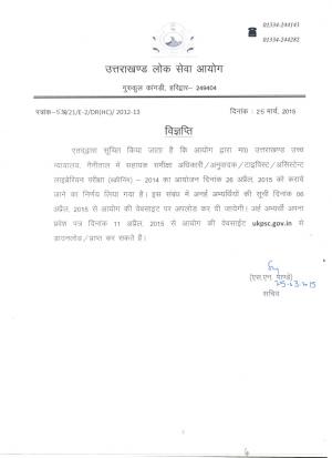 UKPSC Various Posts 2014- Screening Test Schedule Released