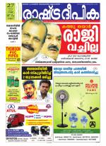 Rashtradeepika Kannur