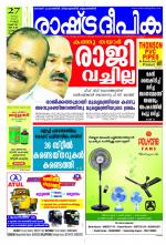 Rashtradeepika Kozhikode