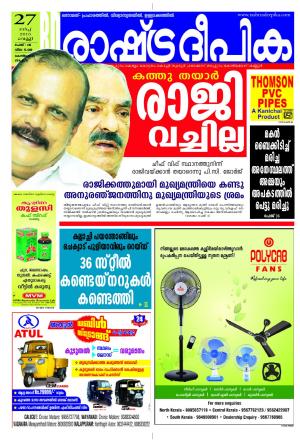 Rashtradeepika Kozhikode 27-03-2015
