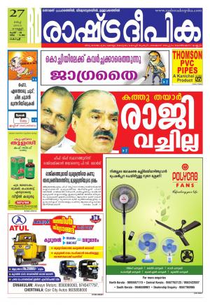 Rashtradeepika Kottayam 27-03-2015