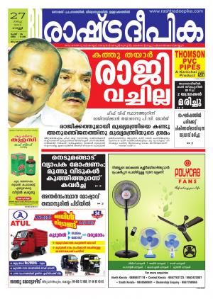 Rashtradeepika Trivandrum 27-03-2015