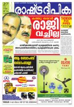 Rashtradeepika Palakkad