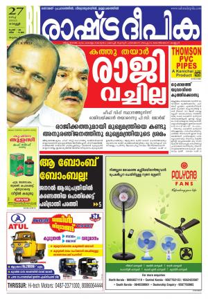 Rashtradeepika Thrisur 27-03-2015