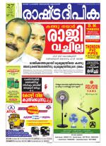 Rashtradeepika Alappuzha