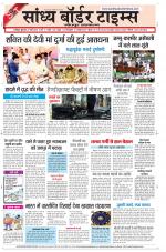 Sandhya Border Times, Jodhpur