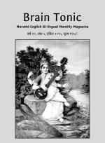 Brain Tonic