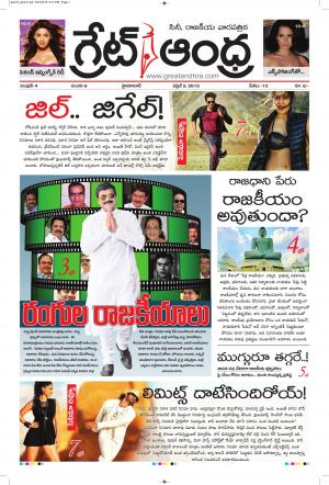Greatandhra Epaper