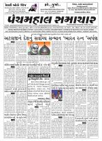 Panchmahal Samachar